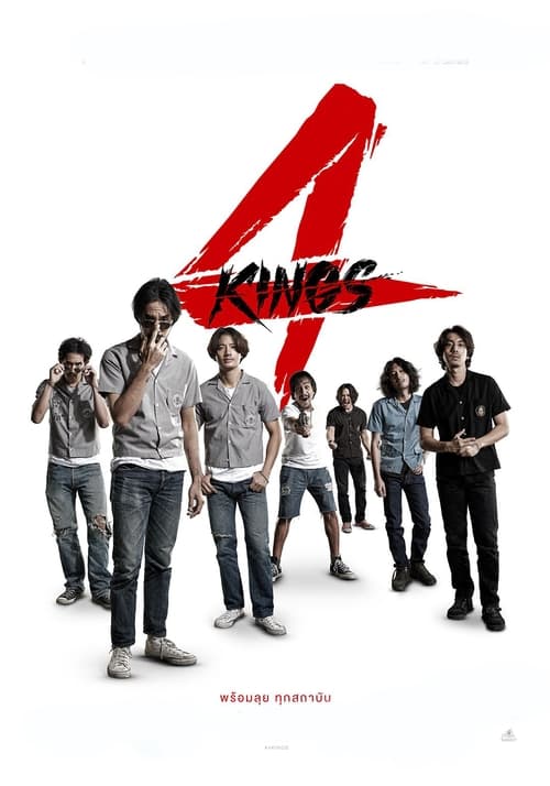 ดูหนัง 4 KINGS (2021) 4คิง (อาชีวะยุค90) HD เต็มเรื่อง