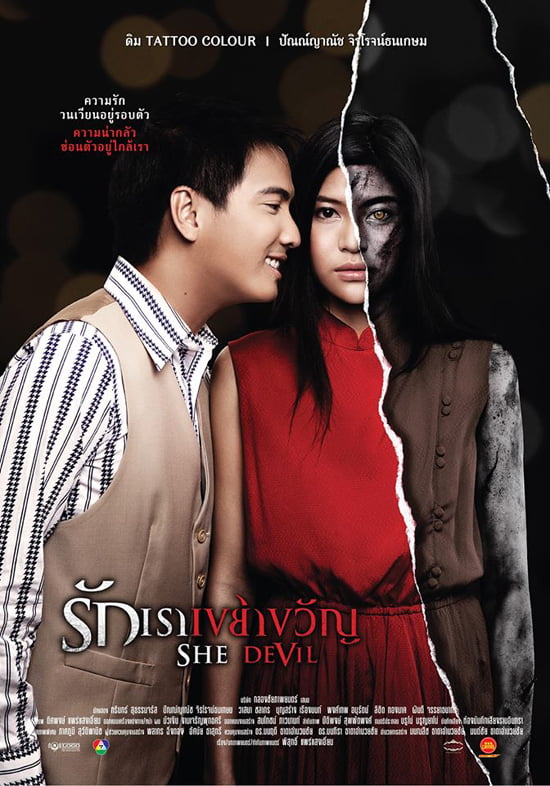 She Devil (2014) รักเราเขย่าขวัญ