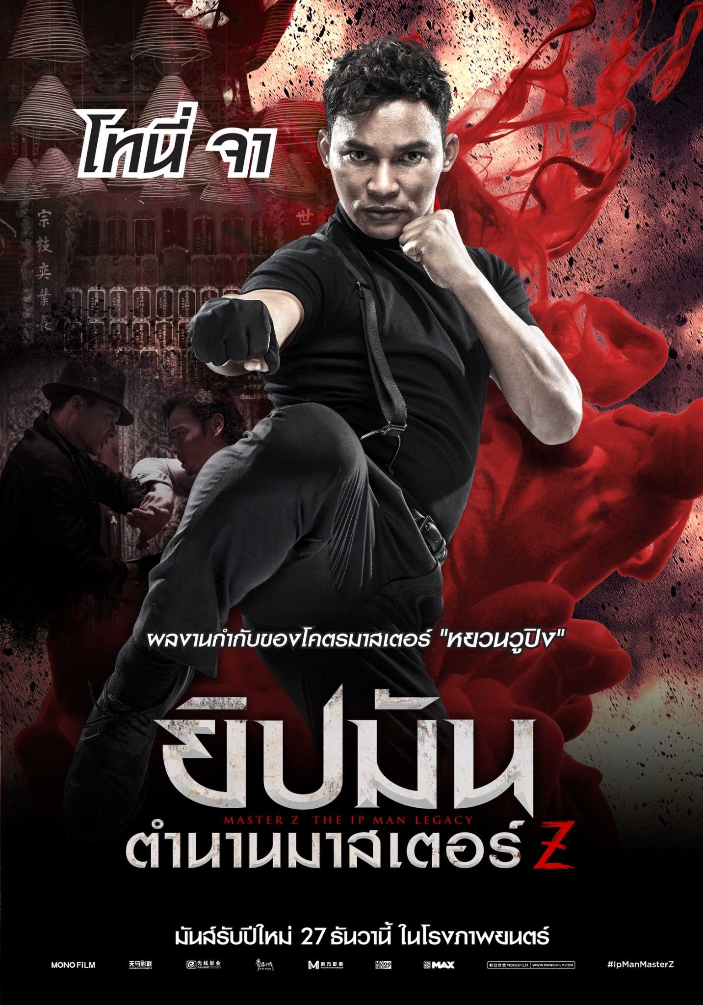 Master Z The Ip Man Legacy (2018) ยิปมัน ตำนานมาสเตอร์ Z เต็มเรื่อง
