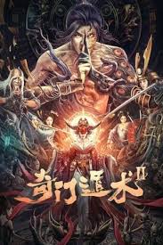 The Thousand Faces of Dunshu 2 (2023) ผู้พิทักษ์หมัดเทวดา 2 เต็มเรื่อง