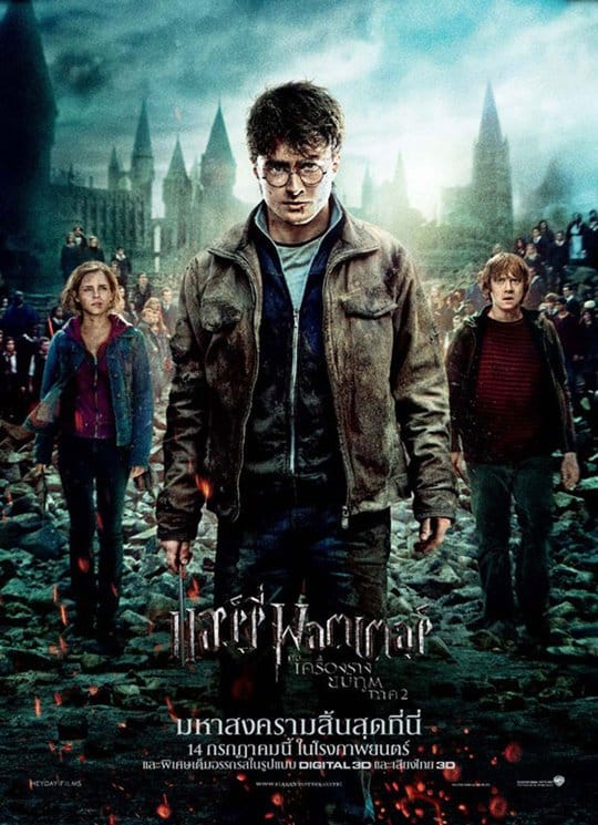 Harry Potter 7 Part 2 (2011) แฮร์รี่ พ็อตเตอร์ 7.2 กับ เครื่องรางยมทูต