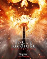 Final Destination Bloodlines (2025) ไฟนอล เดสติเนชั่น ทายาทโกงตาย [ZM]